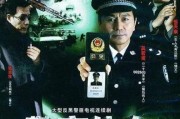 警察使命在线观看,在线揭秘英勇执法瞬间