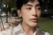 男主播被爆料视频,真相究竟如何？