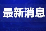 江门热点爆料新闻最新今天,江门突发！最新热点事件引发全城关注