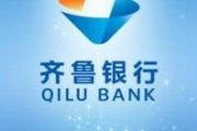 齐鲁银行最新爆料新闻,揭秘重大业务调整与潜在影响