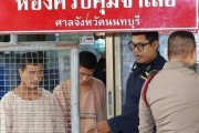 泰国警方爆料视频,揭秘犯罪团伙内幕
