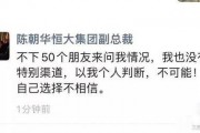 最新恒大爆料消息是真的吗,真相揭秘，是真是假？