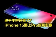 15pro官方最新爆料,颠覆性升级，揭秘未来旗舰新篇章