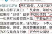 网红爆料最新骗局,新型骗局席卷网络，警惕陷阱！